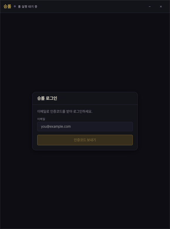 이메일 로그인 화면 — 이메일 입력 후 인증코드 보내기 버튼만 있는 간단한 로그인 폼